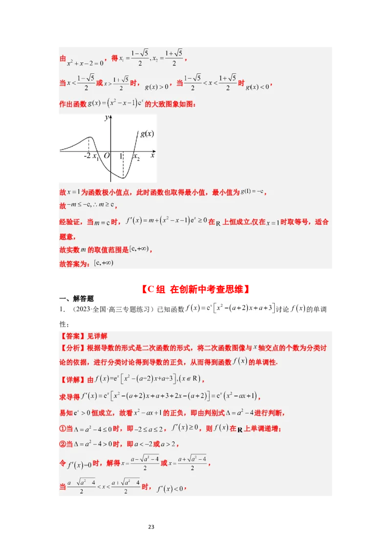 第15练导数与函数的单调性（精练：基础+重难点）一轮复习讲义2024年高考数学高频考点题型归纳与方法总结（新高考通用）解析版_02高考数学_新高考复习资料_2024年新高考资料