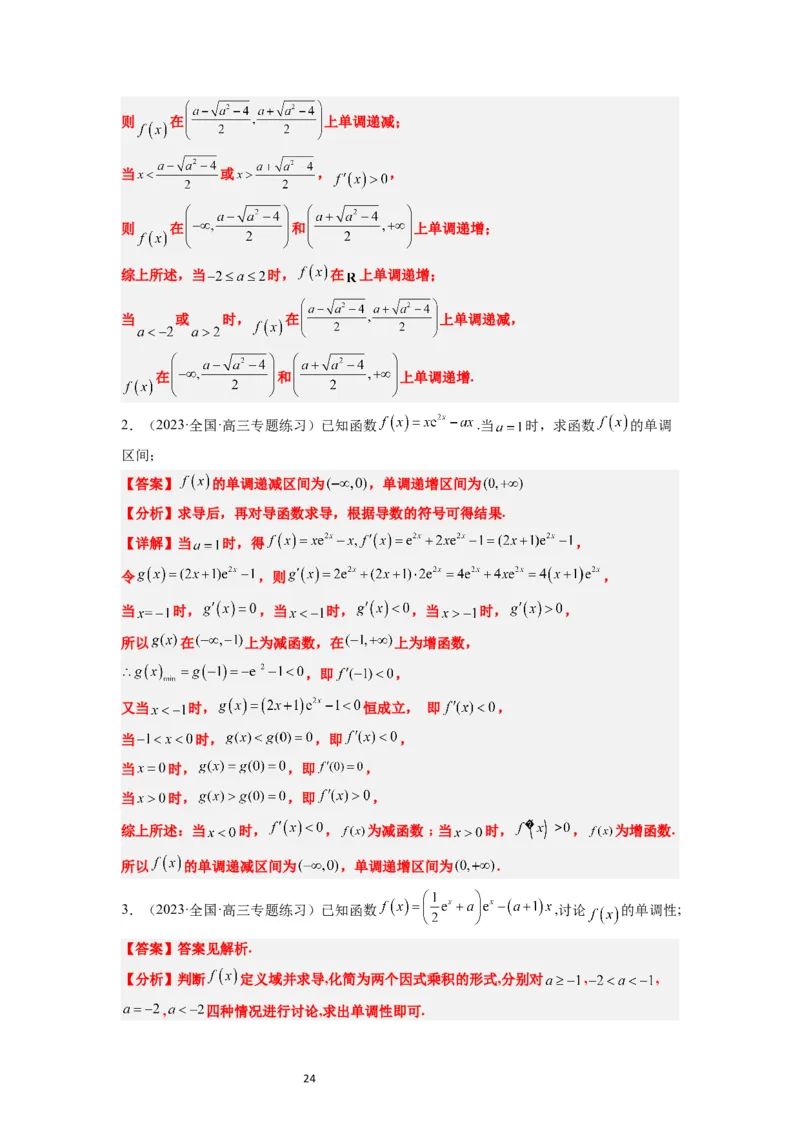 第15练导数与函数的单调性（精练：基础+重难点）一轮复习讲义2024年高考数学高频考点题型归纳与方法总结（新高考通用）解析版_02高考数学_新高考复习资料_2024年新高考资料