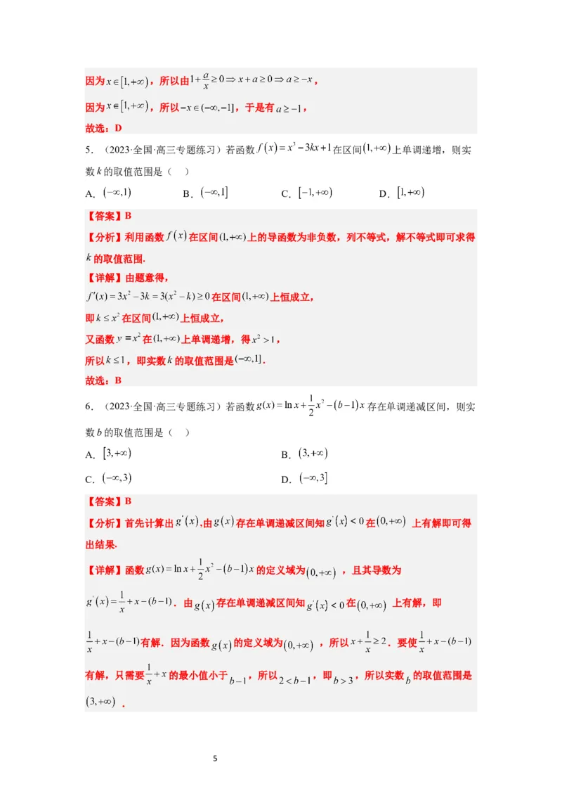 第15练导数与函数的单调性（精练：基础+重难点）一轮复习讲义2024年高考数学高频考点题型归纳与方法总结（新高考通用）解析版_02高考数学_新高考复习资料_2024年新高考资料