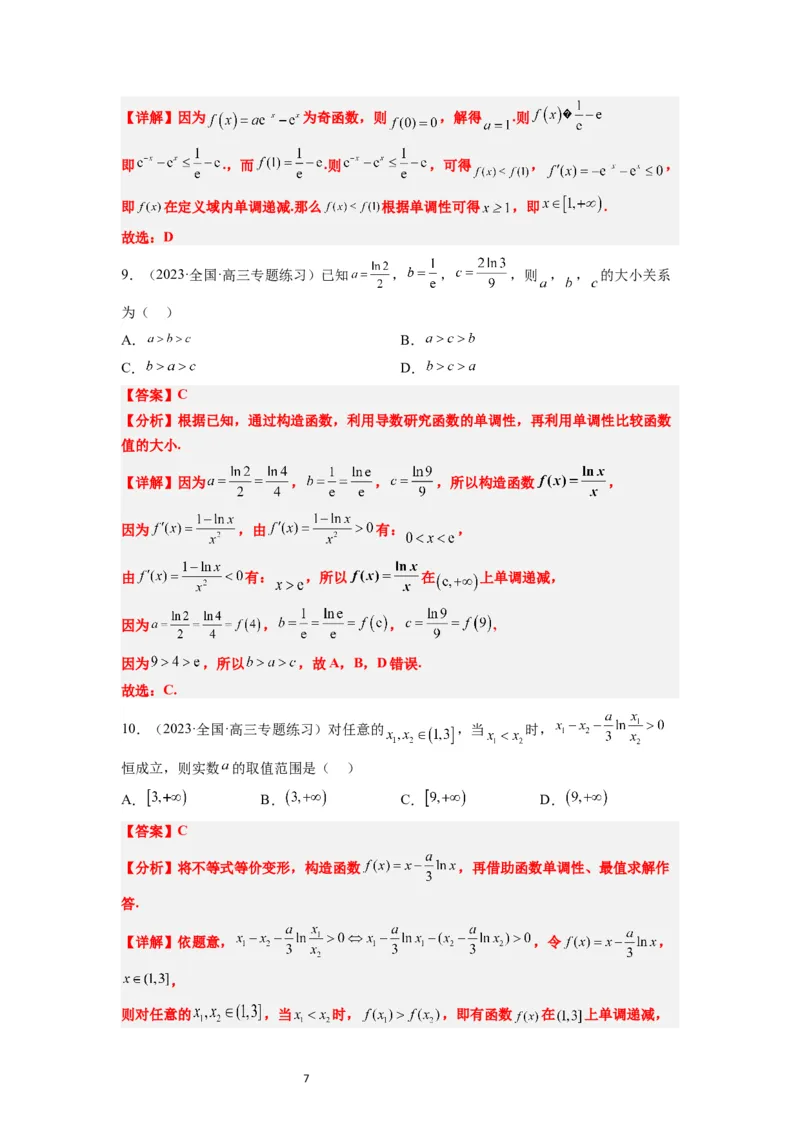 第15练导数与函数的单调性（精练：基础+重难点）一轮复习讲义2024年高考数学高频考点题型归纳与方法总结（新高考通用）解析版_02高考数学_新高考复习资料_2024年新高考资料