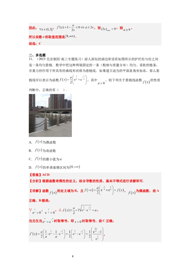 第15练导数与函数的单调性（精练：基础+重难点）一轮复习讲义2024年高考数学高频考点题型归纳与方法总结（新高考通用）解析版_02高考数学_新高考复习资料_2024年新高考资料