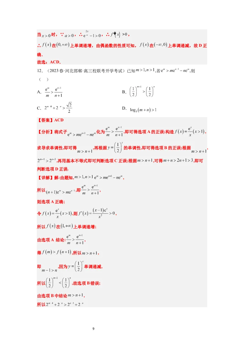 第15练导数与函数的单调性（精练：基础+重难点）一轮复习讲义2024年高考数学高频考点题型归纳与方法总结（新高考通用）解析版_02高考数学_新高考复习资料_2024年新高考资料