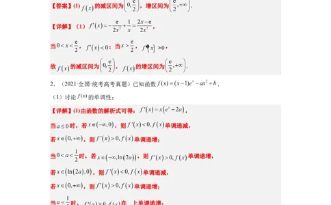 第15练导数与函数的单调性（精练：基础+重难点）一轮复习讲义2024年高考数学高频考点题型归纳与方法总结（新高考通用）解析版_02高考数学_新高考复习资料_2024年新高考资料
