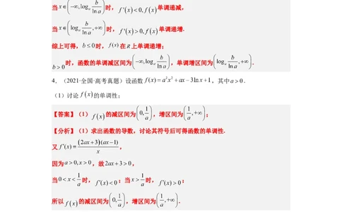 第15练导数与函数的单调性（精练：基础+重难点）一轮复习讲义2024年高考数学高频考点题型归纳与方法总结（新高考通用）解析版_02高考数学_新高考复习资料_2024年新高考资料