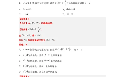 第15练导数与函数的单调性（精练：基础+重难点）一轮复习讲义2024年高考数学高频考点题型归纳与方法总结（新高考通用）解析版_02高考数学_新高考复习资料_2024年新高考资料
