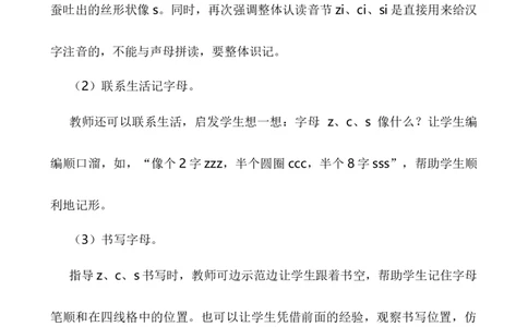 汉语拼音7zcs说课稿_25秋1-6年级语文上册课件教案_25秋统编版语文一年级上册_统编版语文一年级上册教学资源包（25秋七彩课堂）_3.第三单元_汉语拼音7zcs_辅教资源_说课稿