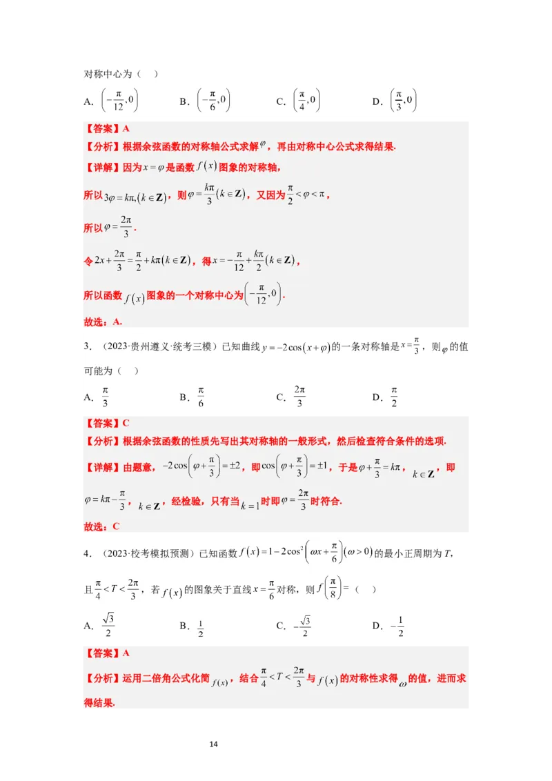 第21讲函数y＝Asin(&omega;x＋&phi;)的图象性质及其应用（精讲）一轮复习讲义2024年高考数学高频考点题型归纳与方法总结（新高考通用）解析版_02高考数学_新高考复习资料_2024年新高考资料