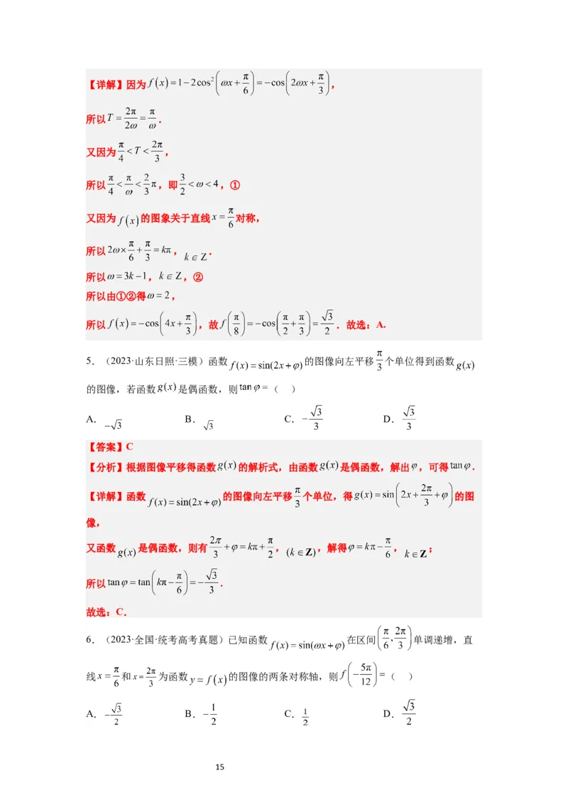 第21讲函数y＝Asin(&omega;x＋&phi;)的图象性质及其应用（精讲）一轮复习讲义2024年高考数学高频考点题型归纳与方法总结（新高考通用）解析版_02高考数学_新高考复习资料_2024年新高考资料