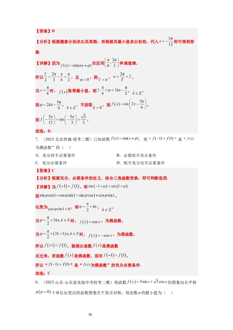 第21讲函数y＝Asin(&omega;x＋&phi;)的图象性质及其应用（精讲）一轮复习讲义2024年高考数学高频考点题型归纳与方法总结（新高考通用）解析版_02高考数学_新高考复习资料_2024年新高考资料