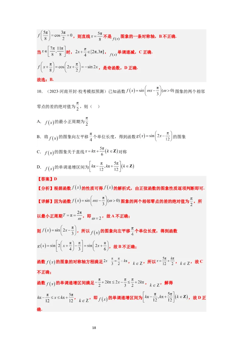 第21讲函数y＝Asin(&omega;x＋&phi;)的图象性质及其应用（精讲）一轮复习讲义2024年高考数学高频考点题型归纳与方法总结（新高考通用）解析版_02高考数学_新高考复习资料_2024年新高考资料