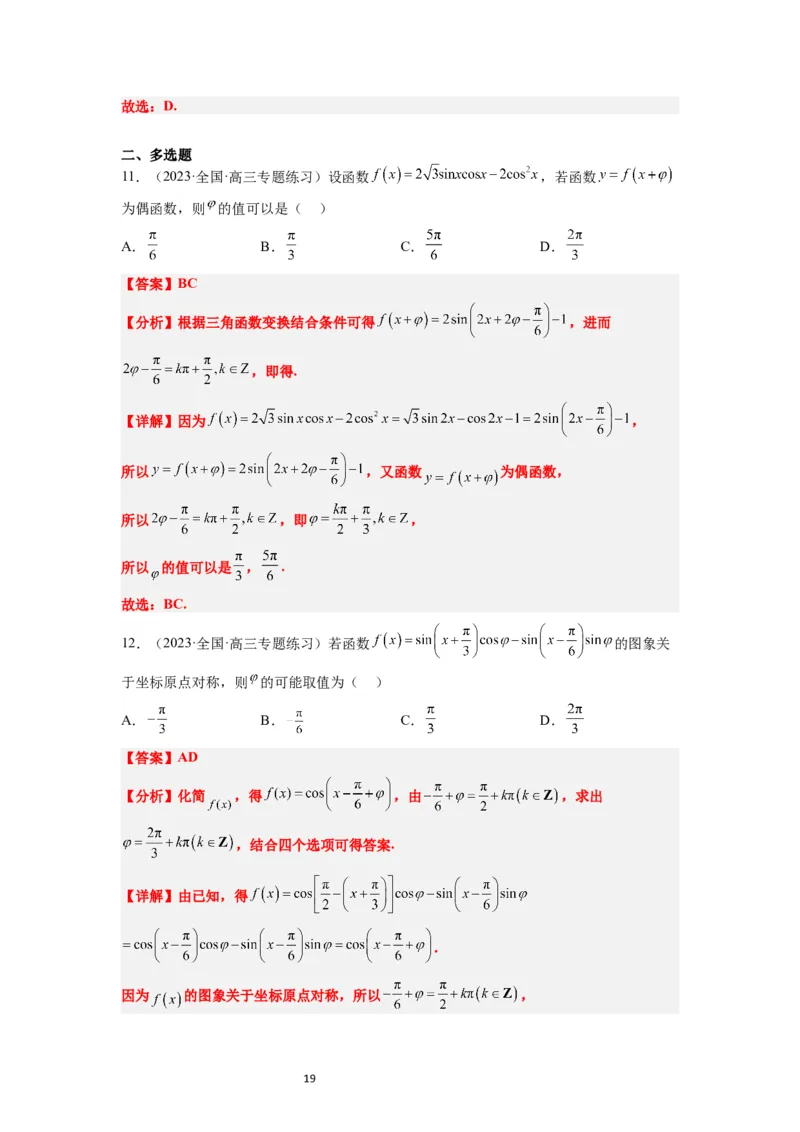 第21讲函数y＝Asin(&omega;x＋&phi;)的图象性质及其应用（精讲）一轮复习讲义2024年高考数学高频考点题型归纳与方法总结（新高考通用）解析版_02高考数学_新高考复习资料_2024年新高考资料