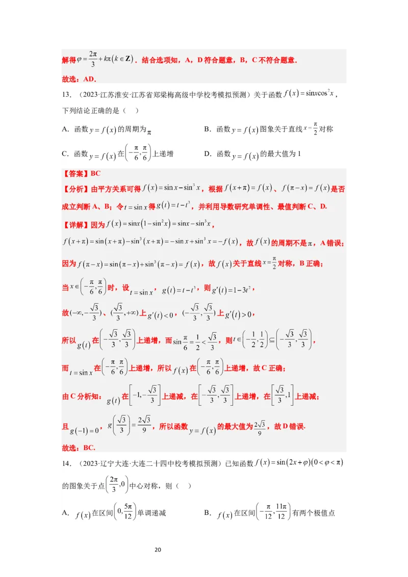 第21讲函数y＝Asin(&omega;x＋&phi;)的图象性质及其应用（精讲）一轮复习讲义2024年高考数学高频考点题型归纳与方法总结（新高考通用）解析版_02高考数学_新高考复习资料_2024年新高考资料
