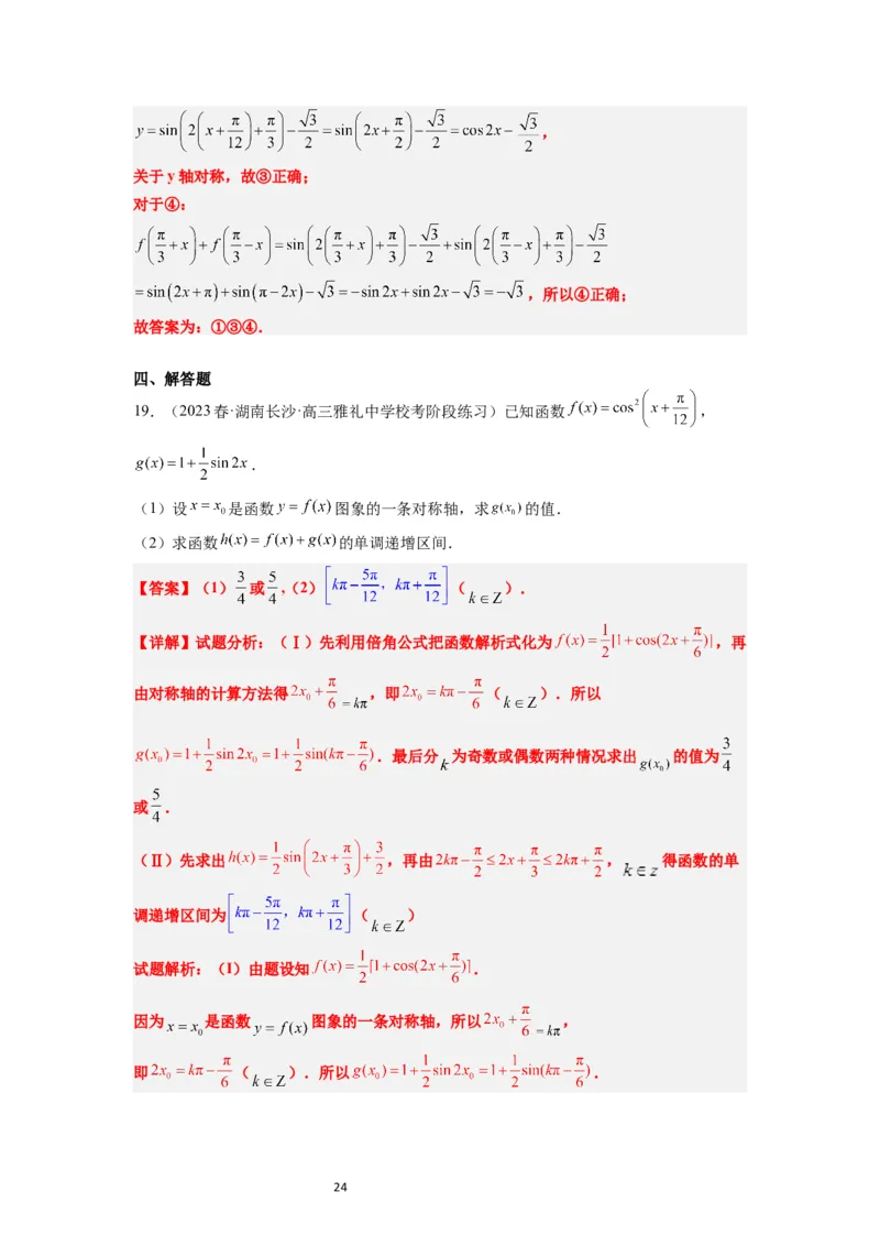 第21讲函数y＝Asin(&omega;x＋&phi;)的图象性质及其应用（精讲）一轮复习讲义2024年高考数学高频考点题型归纳与方法总结（新高考通用）解析版_02高考数学_新高考复习资料_2024年新高考资料