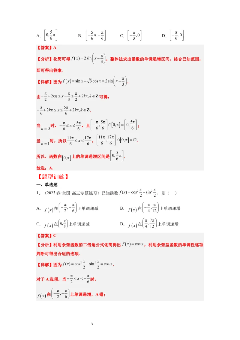 第21讲函数y＝Asin(&omega;x＋&phi;)的图象性质及其应用（精讲）一轮复习讲义2024年高考数学高频考点题型归纳与方法总结（新高考通用）解析版_02高考数学_新高考复习资料_2024年新高考资料