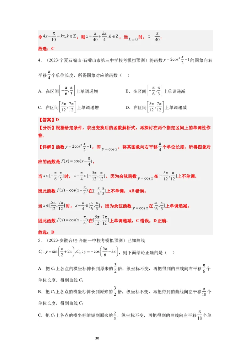 第21讲函数y＝Asin(&omega;x＋&phi;)的图象性质及其应用（精讲）一轮复习讲义2024年高考数学高频考点题型归纳与方法总结（新高考通用）解析版_02高考数学_新高考复习资料_2024年新高考资料