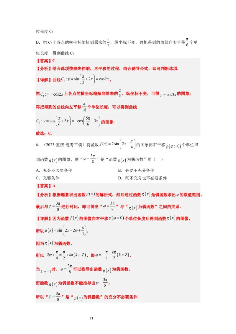 第21讲函数y＝Asin(&omega;x＋&phi;)的图象性质及其应用（精讲）一轮复习讲义2024年高考数学高频考点题型归纳与方法总结（新高考通用）解析版_02高考数学_新高考复习资料_2024年新高考资料