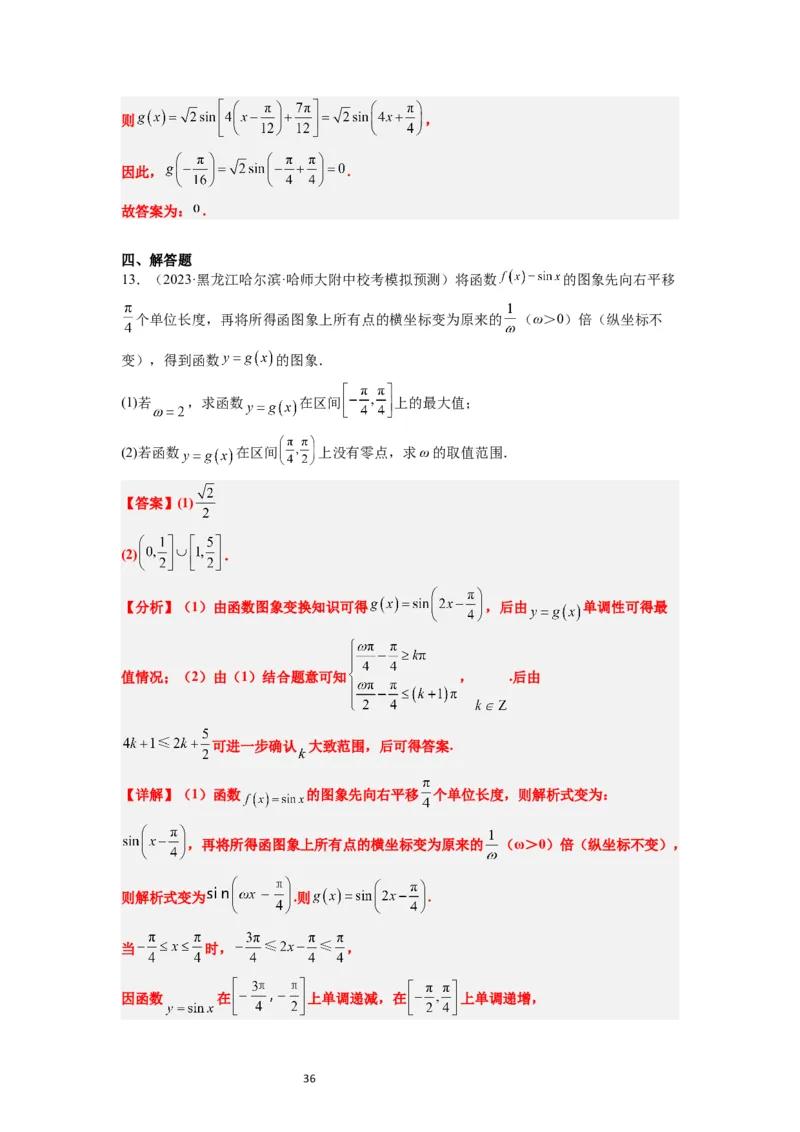 第21讲函数y＝Asin(&omega;x＋&phi;)的图象性质及其应用（精讲）一轮复习讲义2024年高考数学高频考点题型归纳与方法总结（新高考通用）解析版_02高考数学_新高考复习资料_2024年新高考资料