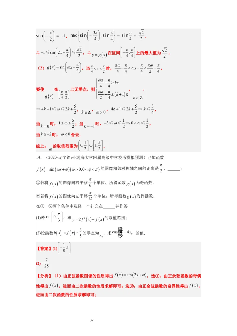 第21讲函数y＝Asin(&omega;x＋&phi;)的图象性质及其应用（精讲）一轮复习讲义2024年高考数学高频考点题型归纳与方法总结（新高考通用）解析版_02高考数学_新高考复习资料_2024年新高考资料