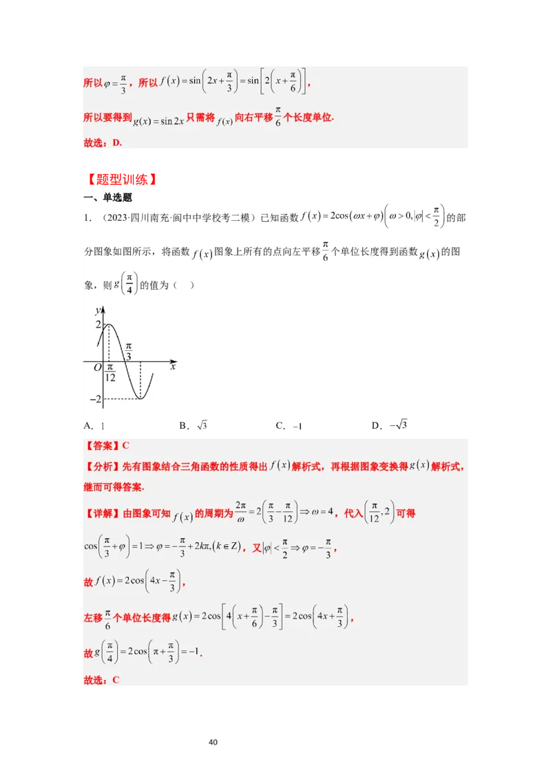 第21讲函数y＝Asin(&omega;x＋&phi;)的图象性质及其应用（精讲）一轮复习讲义2024年高考数学高频考点题型归纳与方法总结（新高考通用）解析版_02高考数学_新高考复习资料_2024年新高考资料