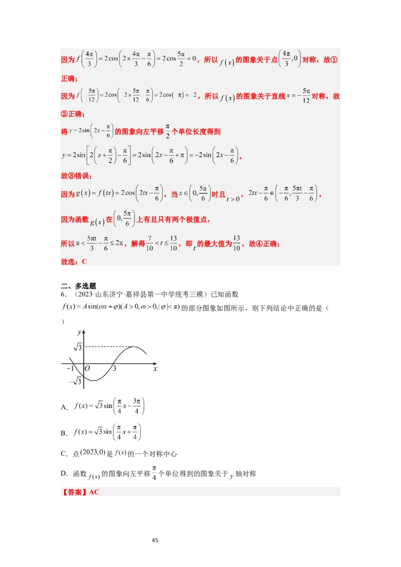 第21讲函数y＝Asin(&omega;x＋&phi;)的图象性质及其应用（精讲）一轮复习讲义2024年高考数学高频考点题型归纳与方法总结（新高考通用）解析版_02高考数学_新高考复习资料_2024年新高考资料