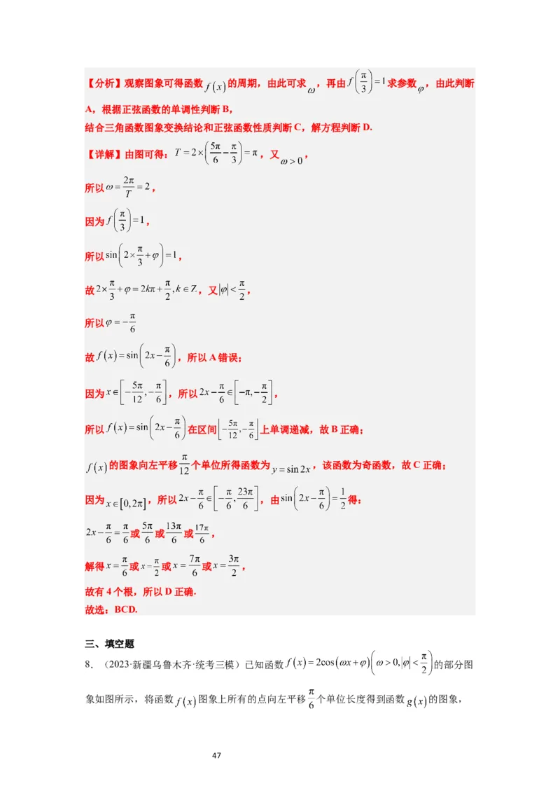 第21讲函数y＝Asin(&omega;x＋&phi;)的图象性质及其应用（精讲）一轮复习讲义2024年高考数学高频考点题型归纳与方法总结（新高考通用）解析版_02高考数学_新高考复习资料_2024年新高考资料