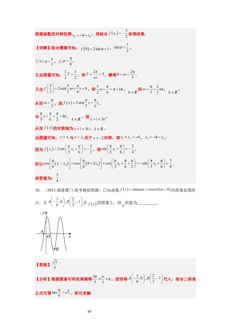 第21讲函数y＝Asin(&omega;x＋&phi;)的图象性质及其应用（精讲）一轮复习讲义2024年高考数学高频考点题型归纳与方法总结（新高考通用）解析版_02高考数学_新高考复习资料_2024年新高考资料