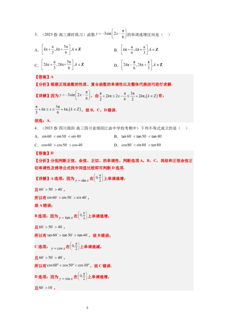 第21讲函数y＝Asin(&omega;x＋&phi;)的图象性质及其应用（精讲）一轮复习讲义2024年高考数学高频考点题型归纳与方法总结（新高考通用）解析版_02高考数学_新高考复习资料_2024年新高考资料