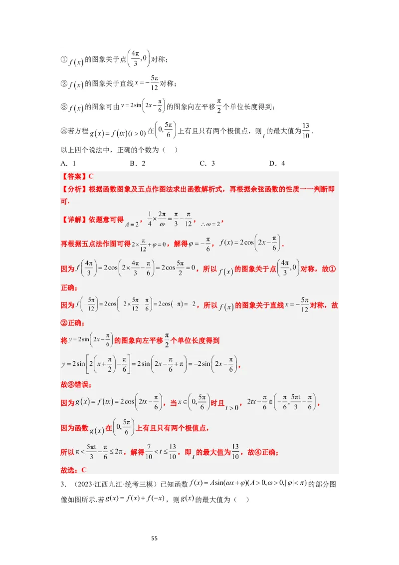 第21讲函数y＝Asin(&omega;x＋&phi;)的图象性质及其应用（精讲）一轮复习讲义2024年高考数学高频考点题型归纳与方法总结（新高考通用）解析版_02高考数学_新高考复习资料_2024年新高考资料