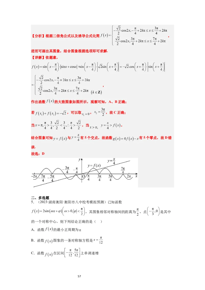 第21讲函数y＝Asin(&omega;x＋&phi;)的图象性质及其应用（精讲）一轮复习讲义2024年高考数学高频考点题型归纳与方法总结（新高考通用）解析版_02高考数学_新高考复习资料_2024年新高考资料
