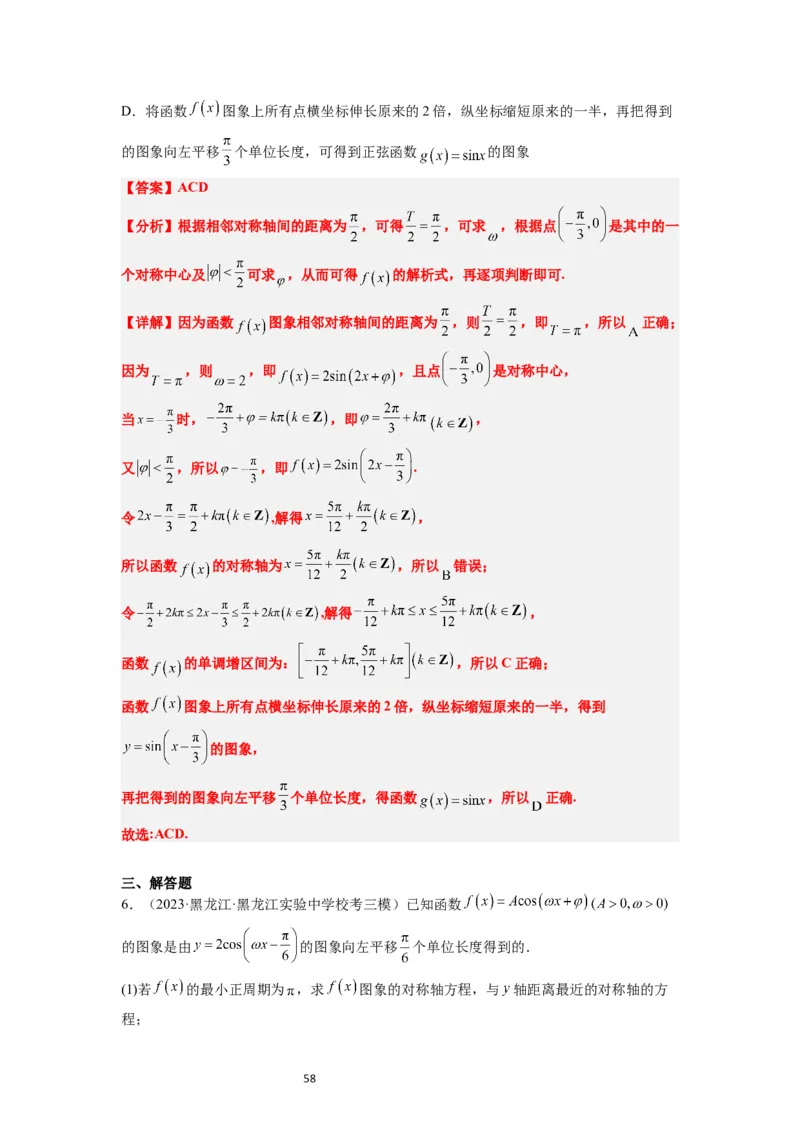 第21讲函数y＝Asin(&omega;x＋&phi;)的图象性质及其应用（精讲）一轮复习讲义2024年高考数学高频考点题型归纳与方法总结（新高考通用）解析版_02高考数学_新高考复习资料_2024年新高考资料