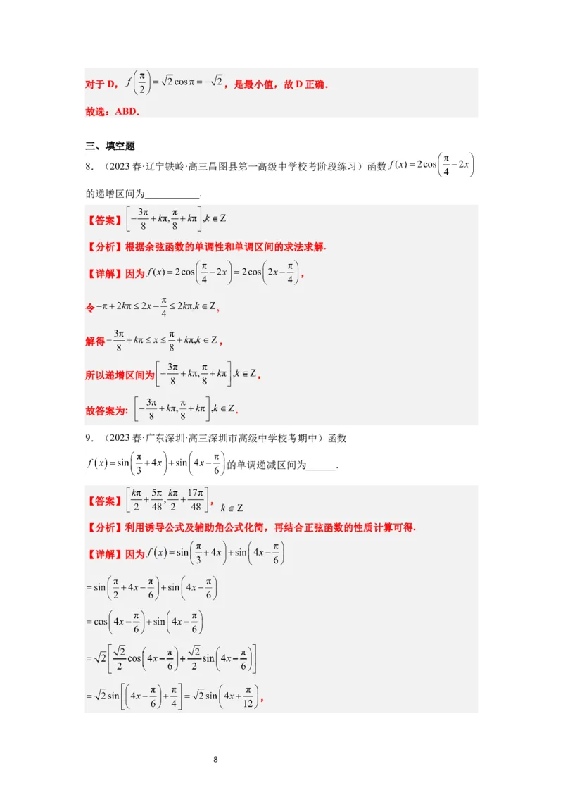 第21讲函数y＝Asin(&omega;x＋&phi;)的图象性质及其应用（精讲）一轮复习讲义2024年高考数学高频考点题型归纳与方法总结（新高考通用）解析版_02高考数学_新高考复习资料_2024年新高考资料