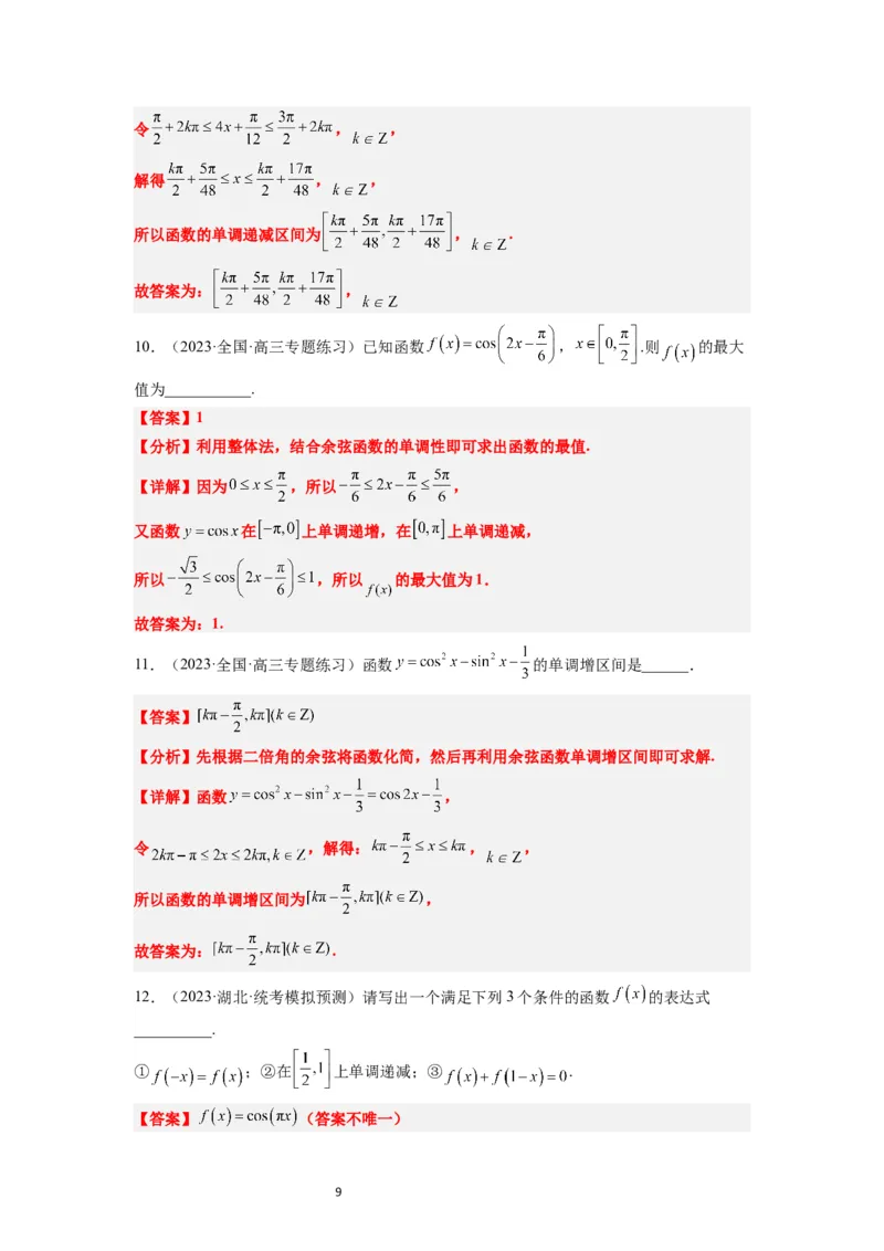 第21讲函数y＝Asin(&omega;x＋&phi;)的图象性质及其应用（精讲）一轮复习讲义2024年高考数学高频考点题型归纳与方法总结（新高考通用）解析版_02高考数学_新高考复习资料_2024年新高考资料