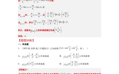 第21讲函数y＝Asin(&omega;x＋&phi;)的图象性质及其应用（精讲）一轮复习讲义2024年高考数学高频考点题型归纳与方法总结（新高考通用）解析版_02高考数学_新高考复习资料_2024年新高考资料