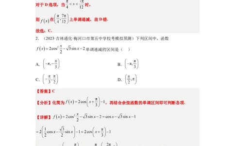 第21讲函数y＝Asin(&omega;x＋&phi;)的图象性质及其应用（精讲）一轮复习讲义2024年高考数学高频考点题型归纳与方法总结（新高考通用）解析版_02高考数学_新高考复习资料_2024年新高考资料