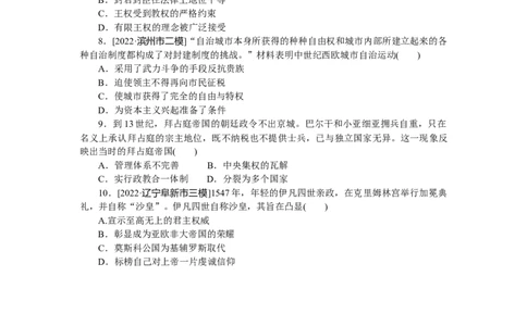 第31练_07高考历史_新高考复习资料_2023年新高考复习资料_2023《微专题&middot;小练习》&middot;历史&middot;新教材_2023《微专题&middot;小练习》&middot;历史&middot;新教材