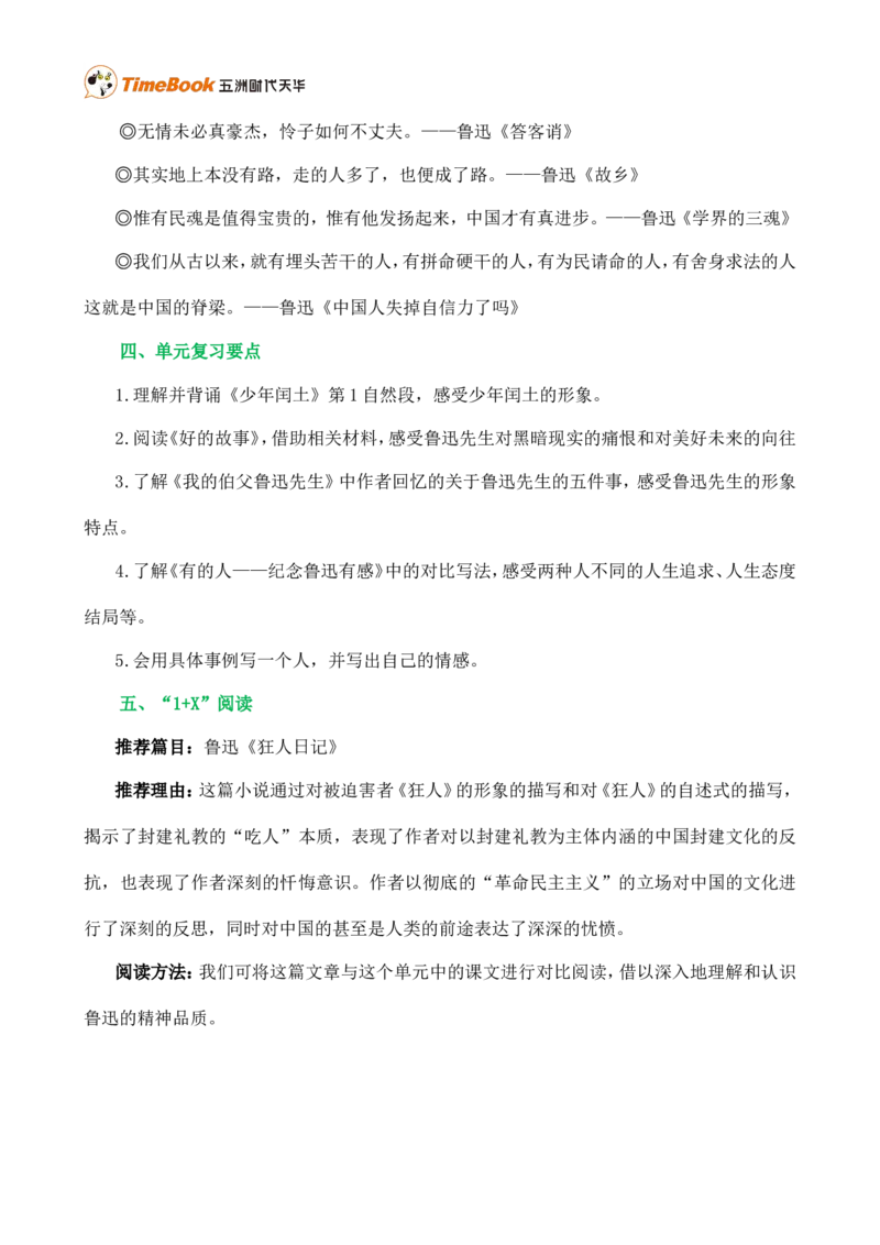 第八单元核心知识点_25秋1-6年级语文上册课件教案_25秋统编版语文六年级上册_统编版语文六年级上册教学资源包（25秋七彩课堂）_8.第八单元_单元复习_第八单元知识小结