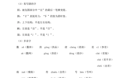 第八单元核心知识点_25秋1-6年级语文上册课件教案_25秋统编版语文六年级上册_统编版语文六年级上册教学资源包（25秋七彩课堂）_8.第八单元_单元复习_第八单元知识小结
