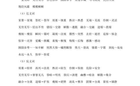第八单元核心知识点_25秋1-6年级语文上册课件教案_25秋统编版语文六年级上册_统编版语文六年级上册教学资源包（25秋七彩课堂）_8.第八单元_单元复习_第八单元知识小结