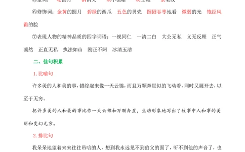 第八单元核心知识点_25秋1-6年级语文上册课件教案_25秋统编版语文六年级上册_统编版语文六年级上册教学资源包（25秋七彩课堂）_8.第八单元_单元复习_第八单元知识小结