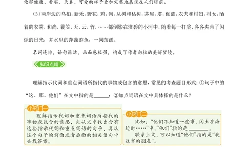 第八单元核心知识点_25秋1-6年级语文上册课件教案_25秋统编版语文六年级上册_统编版语文六年级上册教学资源包（25秋七彩课堂）_8.第八单元_单元复习_第八单元知识小结