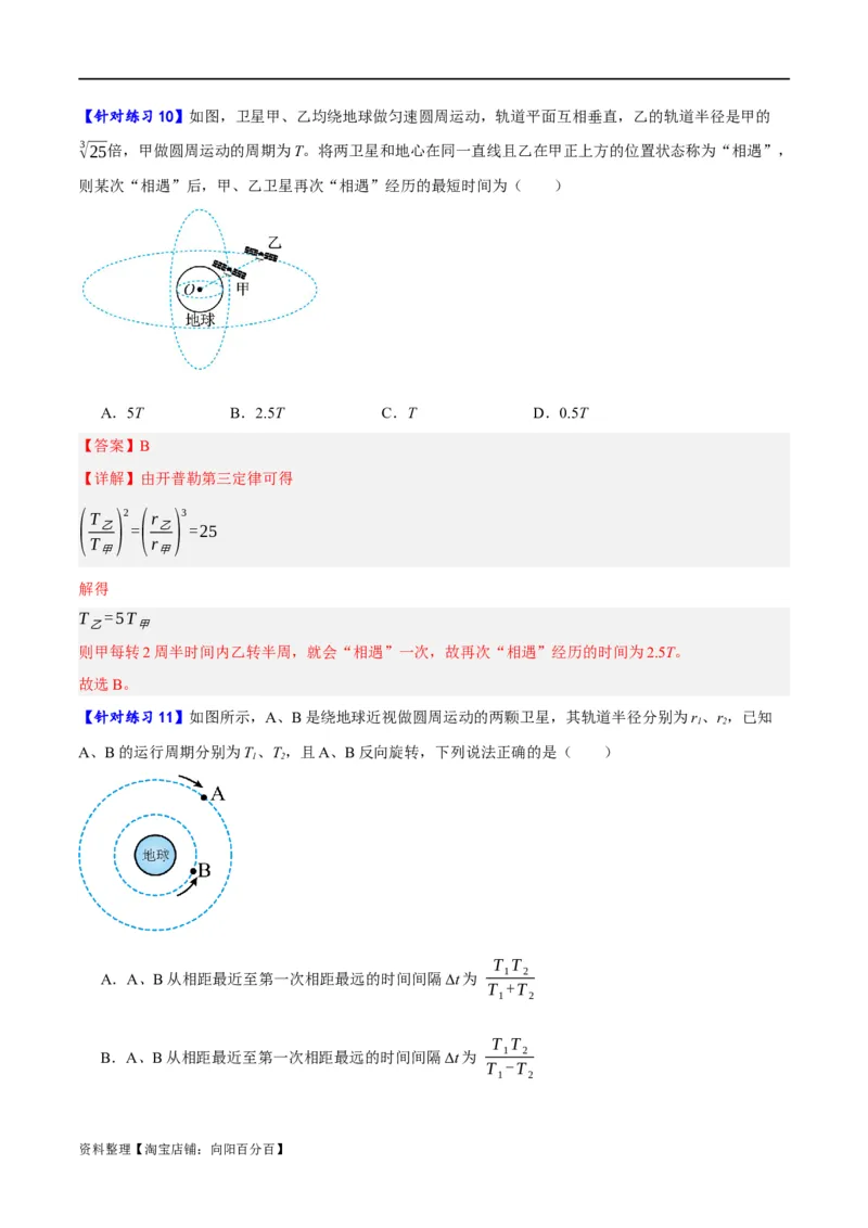 专题05万有引力与航天问题（分层练）（解析版）_04高考物理_新高考复习资料_2024新高考复习资料_二轮复习资料_分层练_教师版（含答案解析）