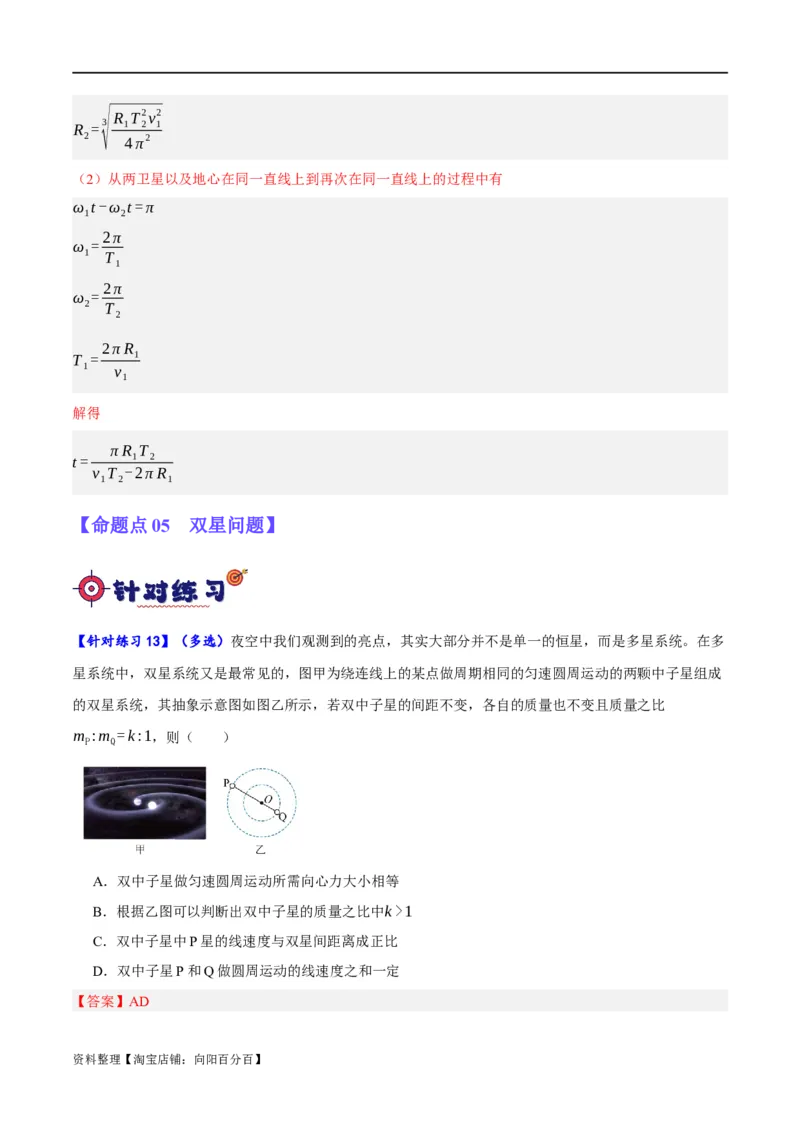 专题05万有引力与航天问题（分层练）（解析版）_04高考物理_新高考复习资料_2024新高考复习资料_二轮复习资料_分层练_教师版（含答案解析）