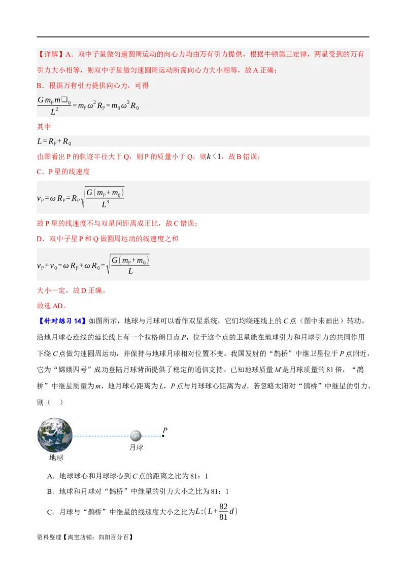 专题05万有引力与航天问题（分层练）（解析版）_04高考物理_新高考复习资料_2024新高考复习资料_二轮复习资料_分层练_教师版（含答案解析）