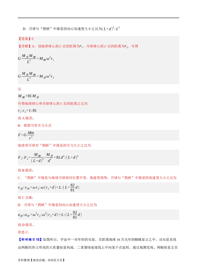 专题05万有引力与航天问题（分层练）（解析版）_04高考物理_新高考复习资料_2024新高考复习资料_二轮复习资料_分层练_教师版（含答案解析）