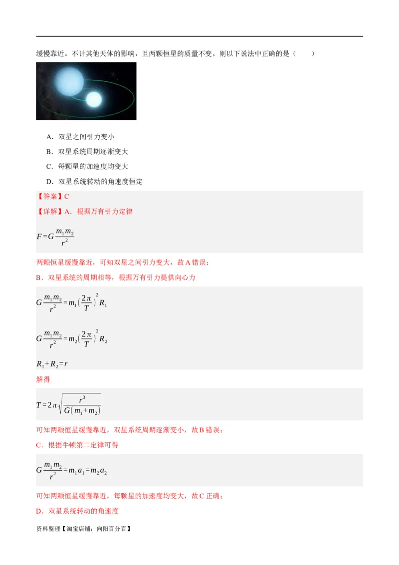 专题05万有引力与航天问题（分层练）（解析版）_04高考物理_新高考复习资料_2024新高考复习资料_二轮复习资料_分层练_教师版（含答案解析）