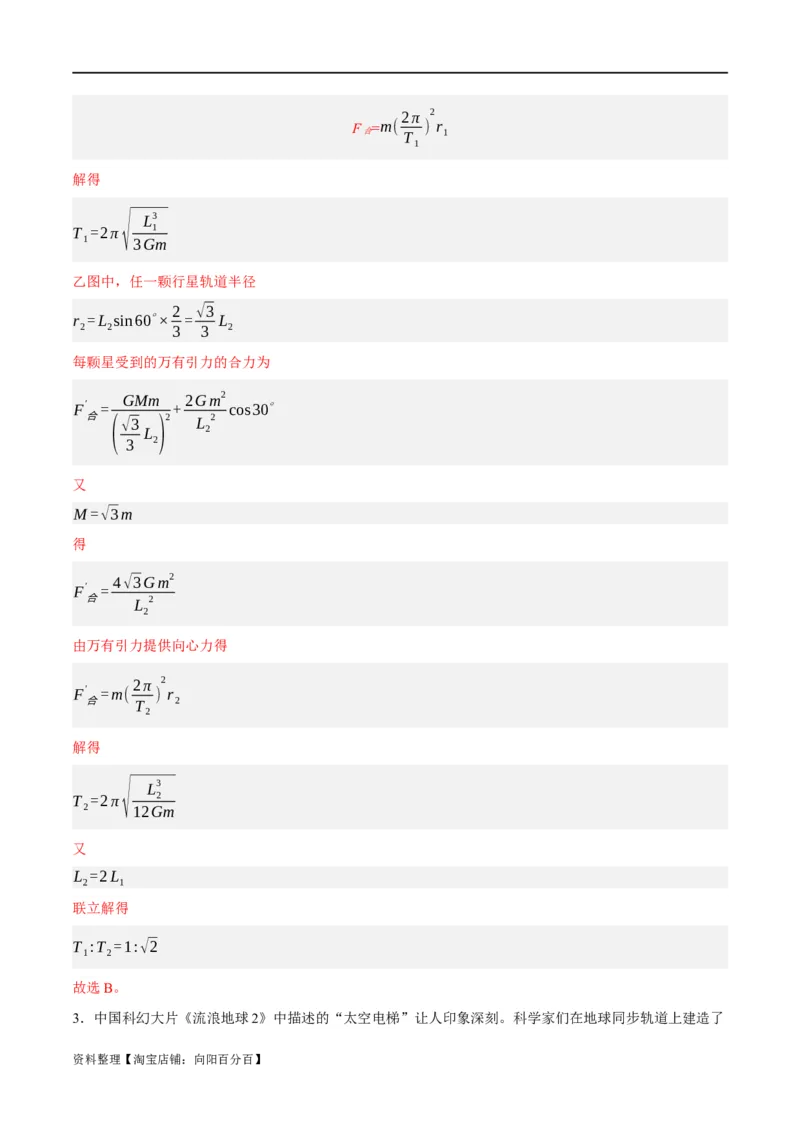 专题05万有引力与航天问题（分层练）（解析版）_04高考物理_新高考复习资料_2024新高考复习资料_二轮复习资料_分层练_教师版（含答案解析）