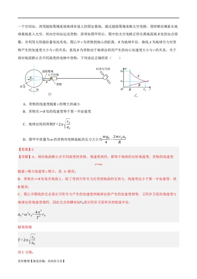 专题05万有引力与航天问题（分层练）（解析版）_04高考物理_新高考复习资料_2024新高考复习资料_二轮复习资料_分层练_教师版（含答案解析）