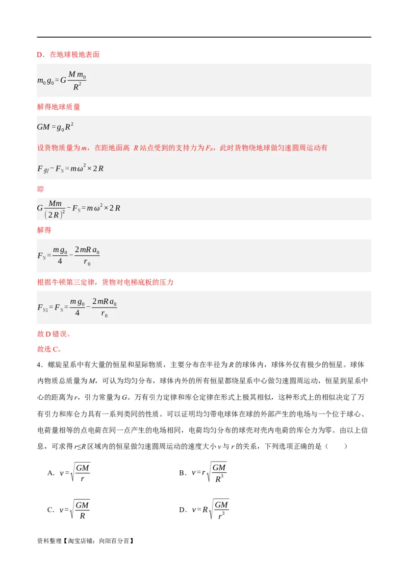 专题05万有引力与航天问题（分层练）（解析版）_04高考物理_新高考复习资料_2024新高考复习资料_二轮复习资料_分层练_教师版（含答案解析）