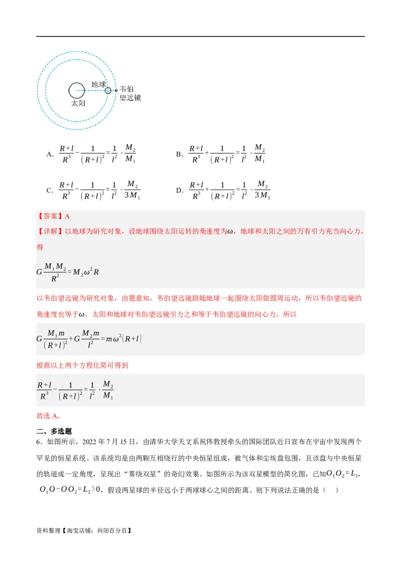 专题05万有引力与航天问题（分层练）（解析版）_04高考物理_新高考复习资料_2024新高考复习资料_二轮复习资料_分层练_教师版（含答案解析）