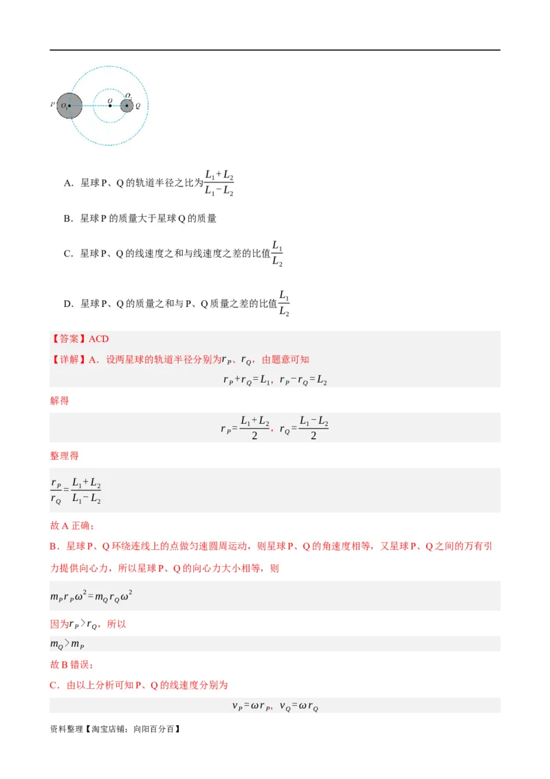 专题05万有引力与航天问题（分层练）（解析版）_04高考物理_新高考复习资料_2024新高考复习资料_二轮复习资料_分层练_教师版（含答案解析）